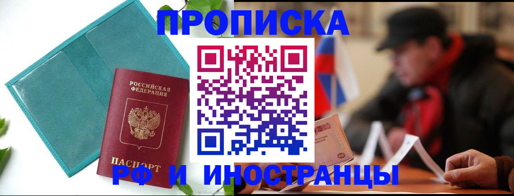 прописка регистрация в Ухте