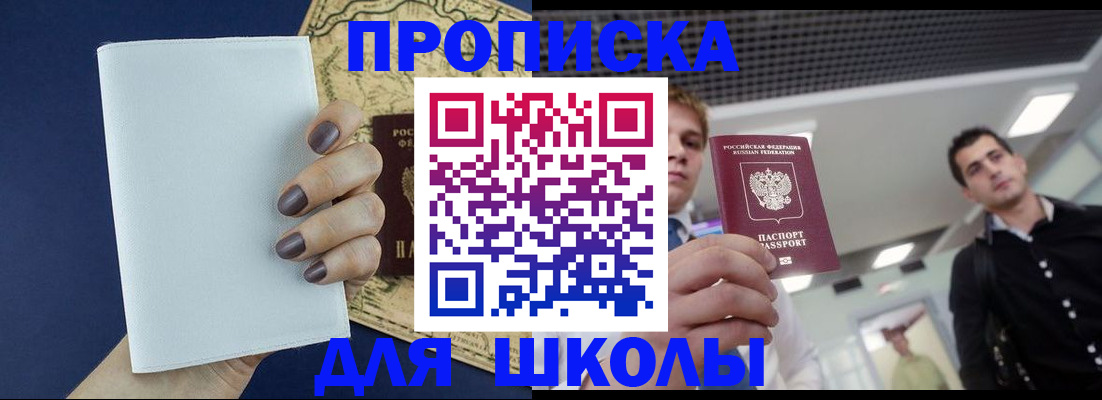прописка для школы в Ухте