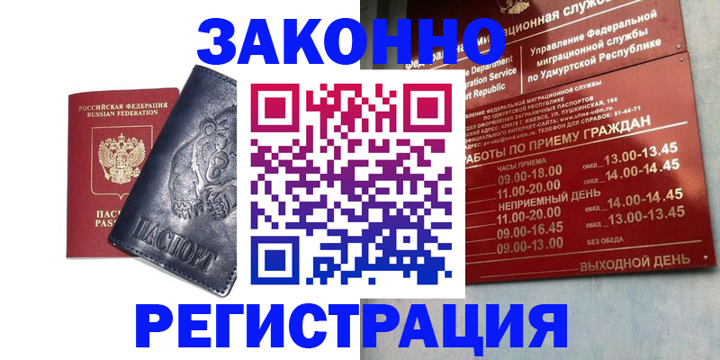 временная регистрация поиск в Ухте